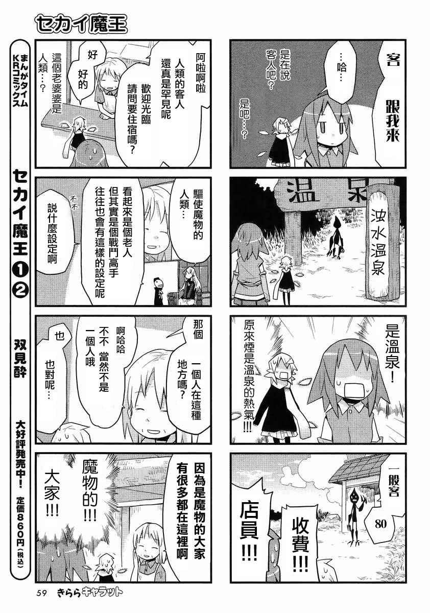 世界魔王第36话图