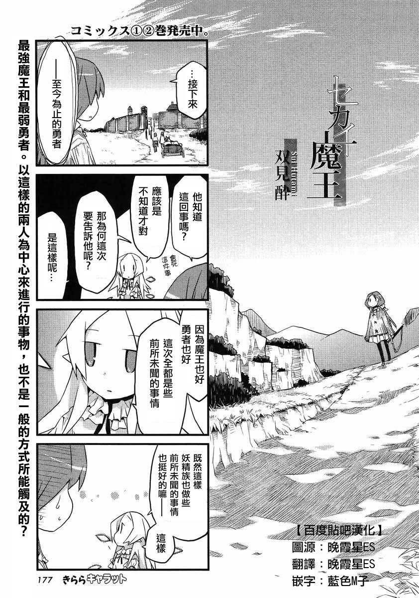 世界魔王第37话图