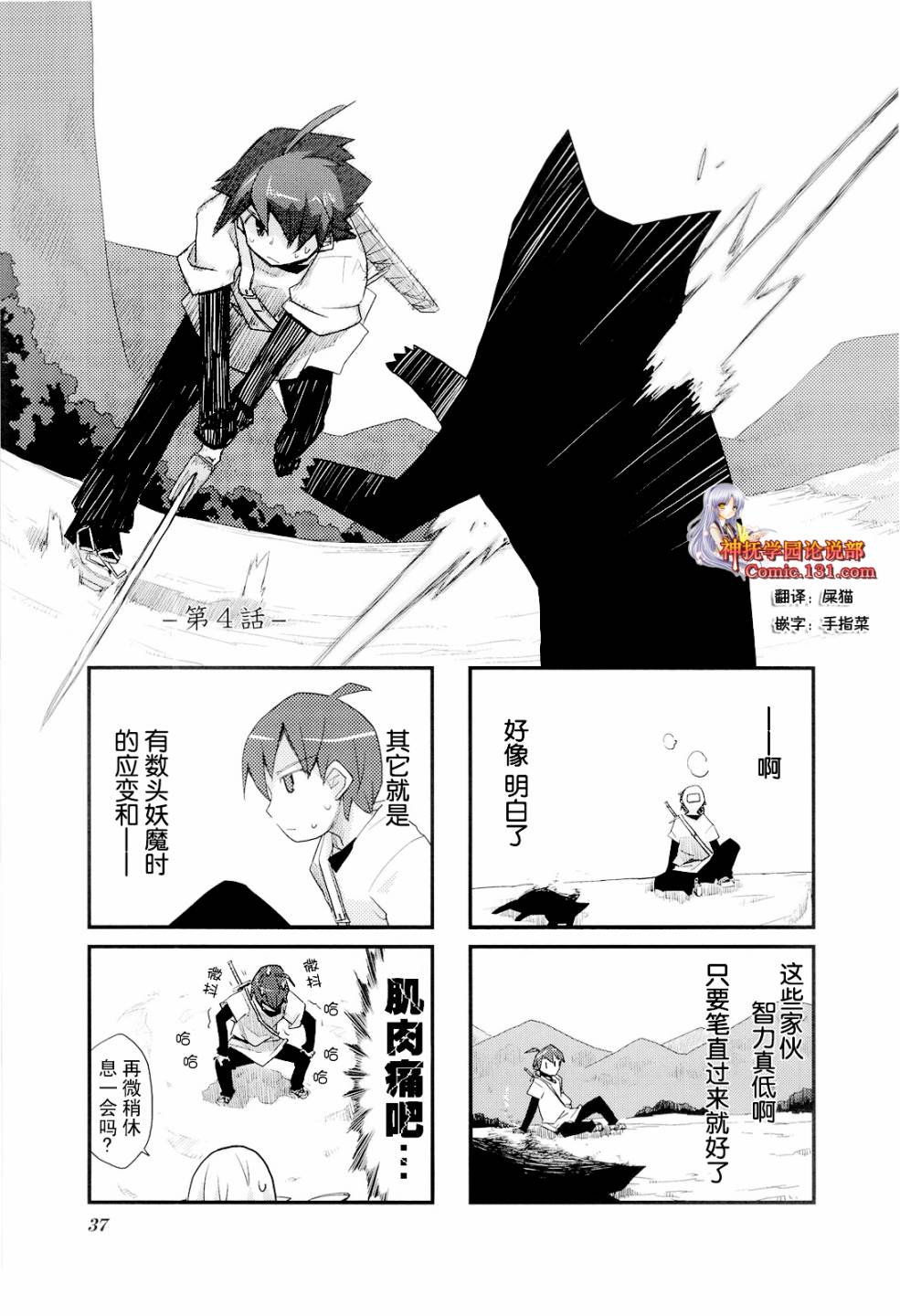 世界魔王第4话图