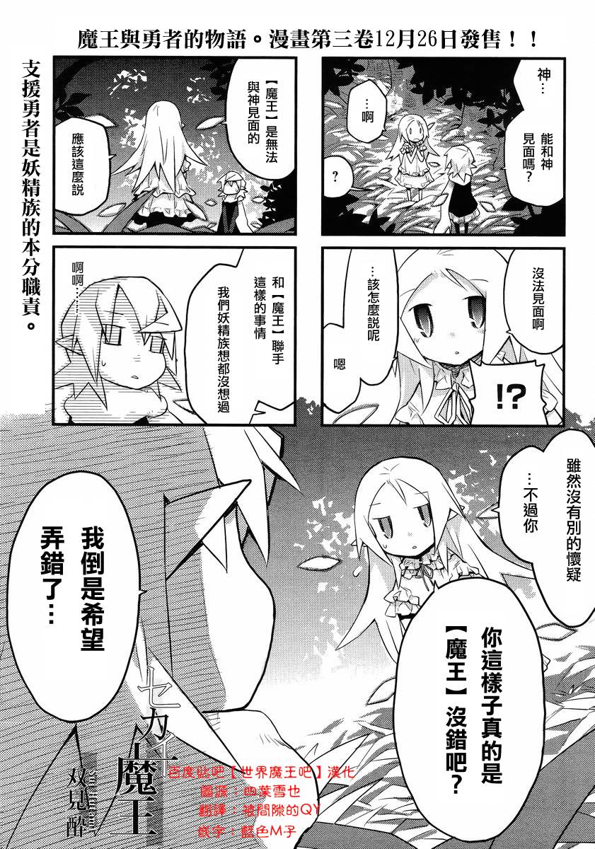 世界魔王第40话图