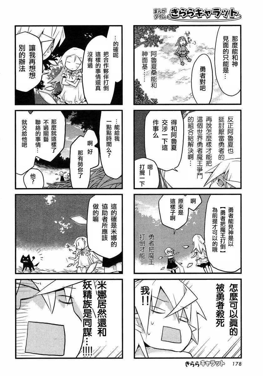 世界魔王第40话图