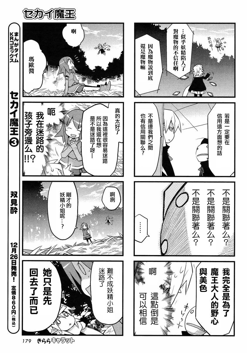 世界魔王第40话图