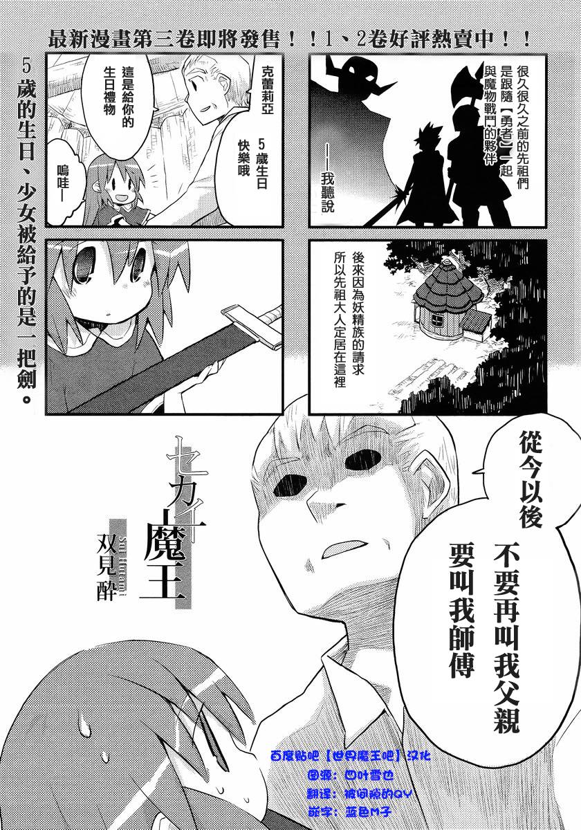 世界魔王第41话图