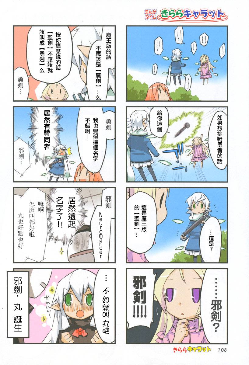 世界魔王第42话图