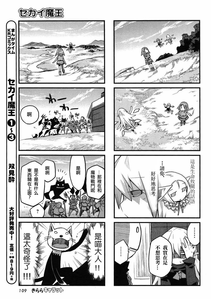 世界魔王第42话图