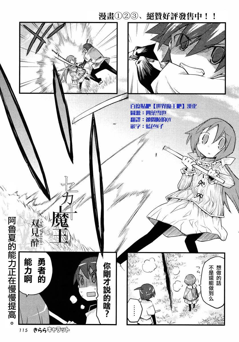 世界魔王第43话图