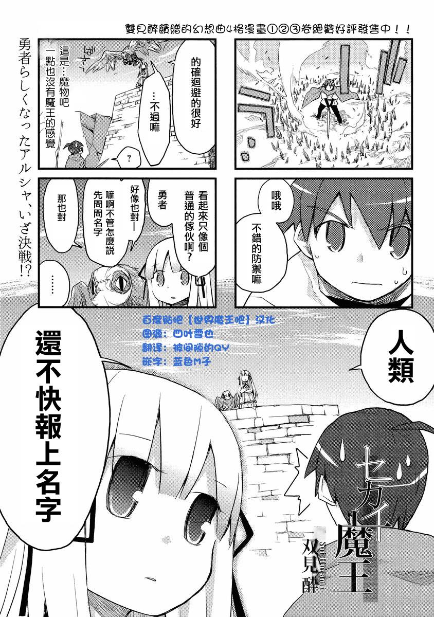 世界魔王第44话图