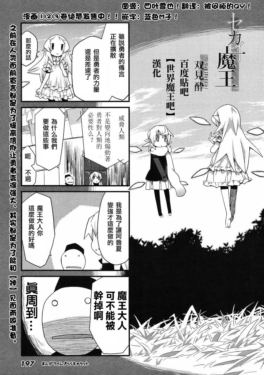 世界魔王第45话图