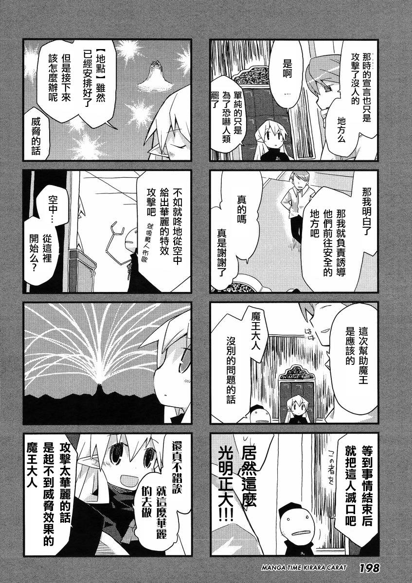 世界魔王第45话图