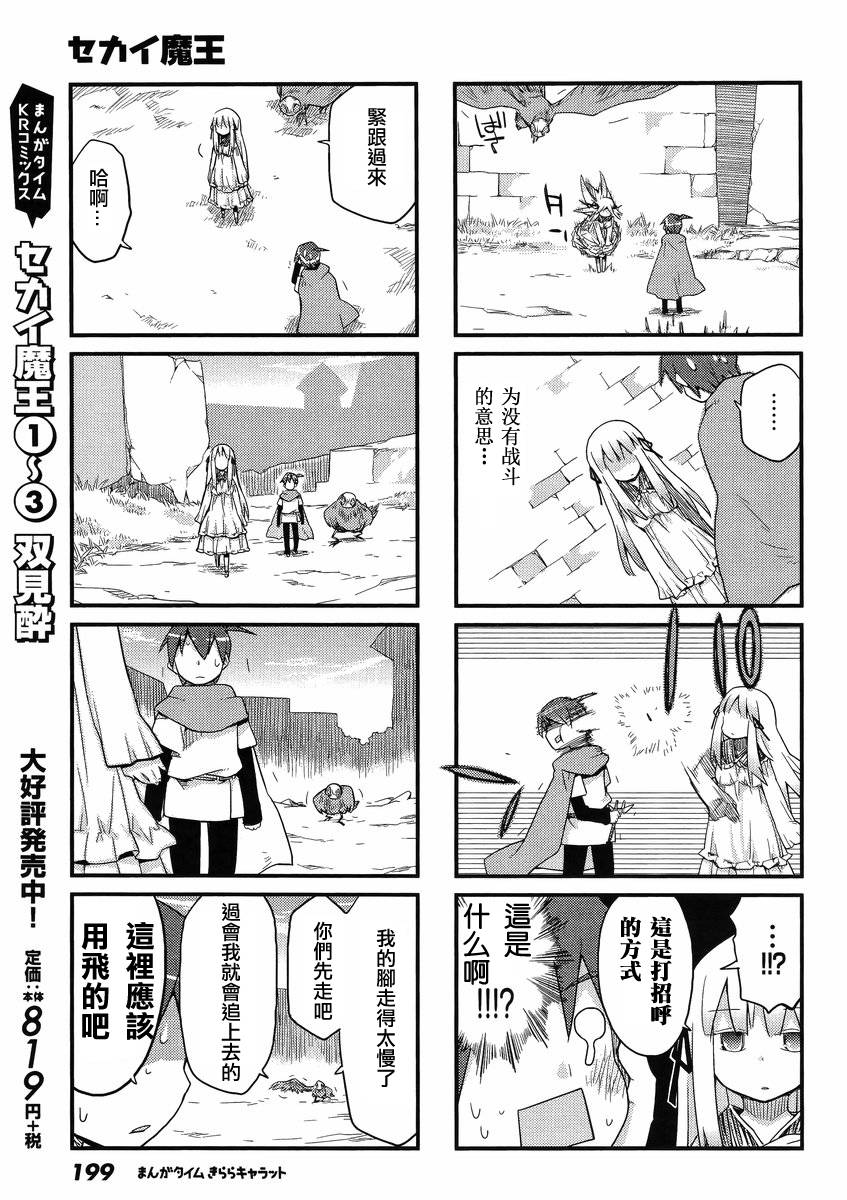 世界魔王第45话图