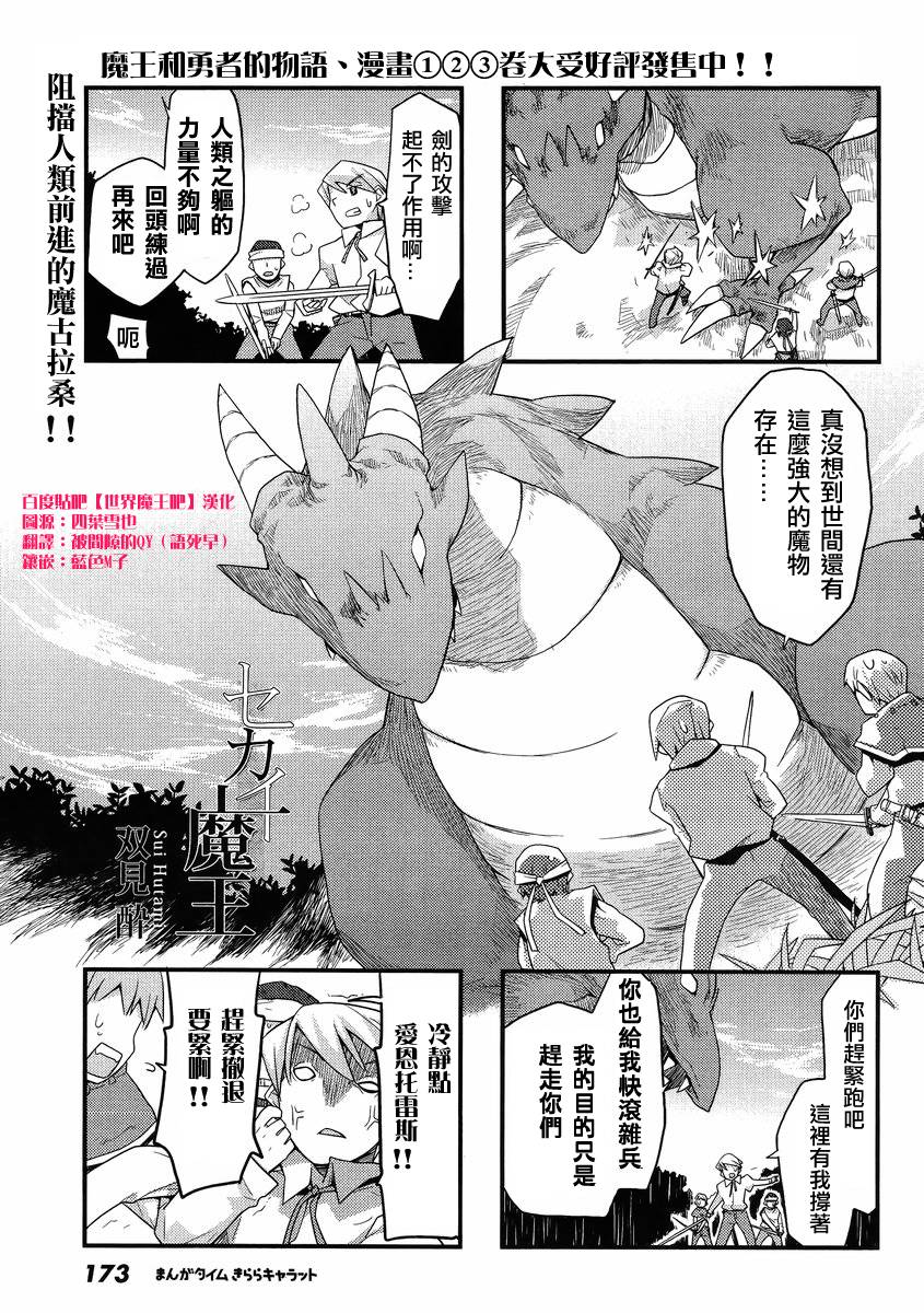 世界魔王第46话图