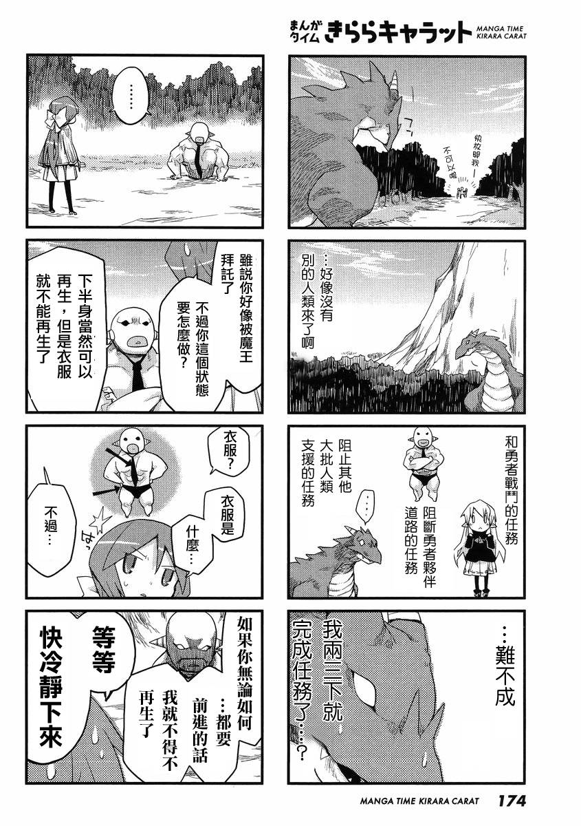 世界魔王第46话图