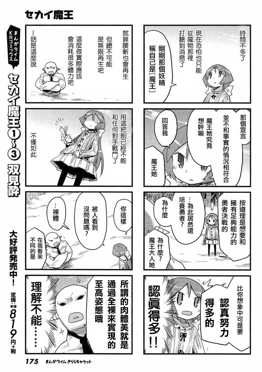 世界魔王第46话图