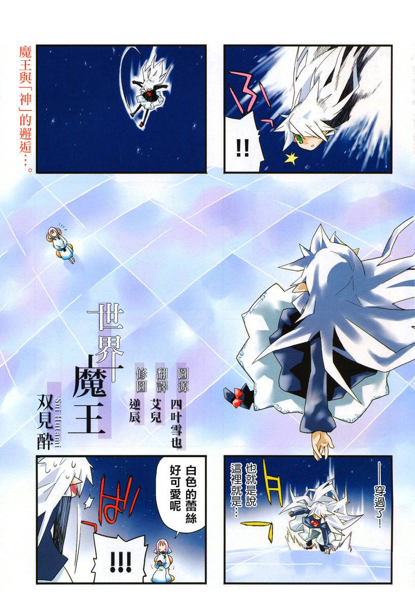 世界魔王第48话图