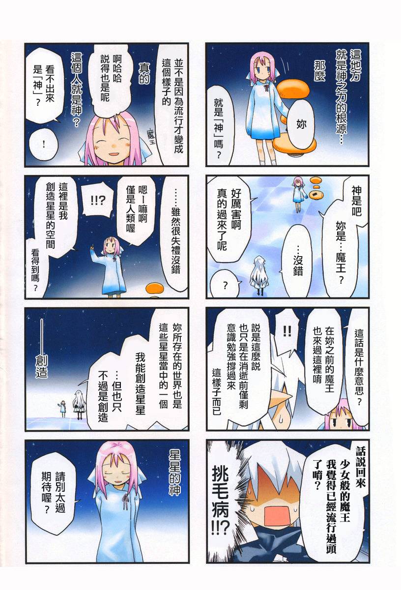 世界魔王第48话图