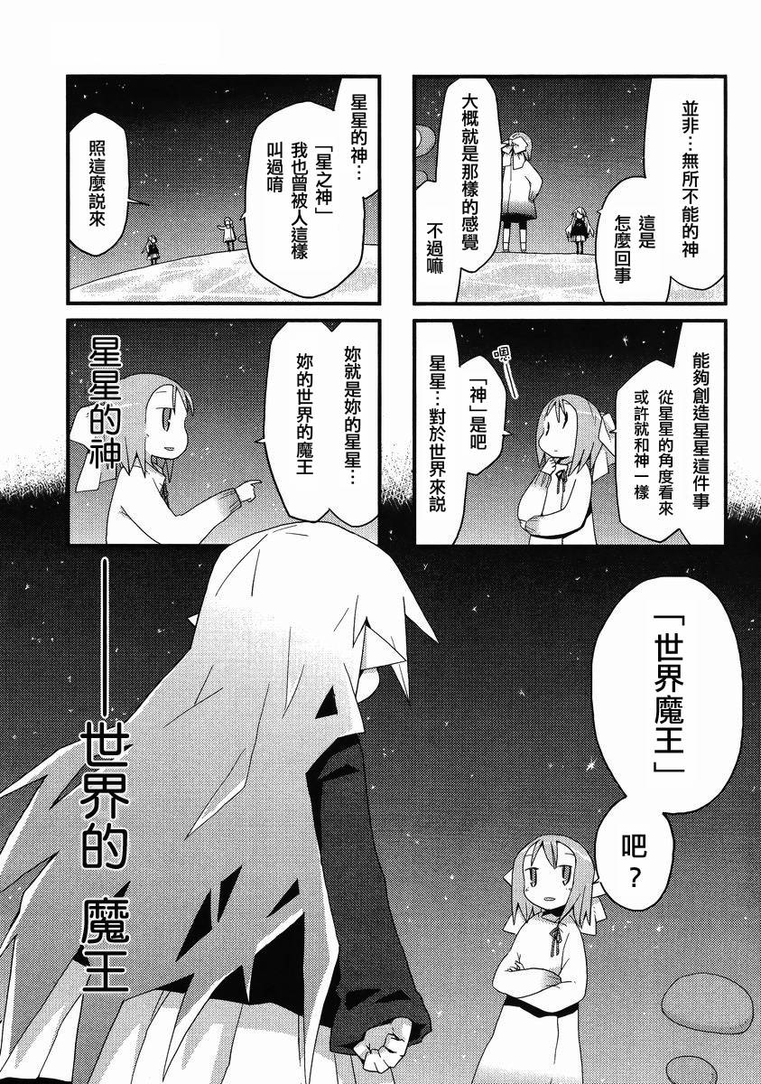 世界魔王第48话图