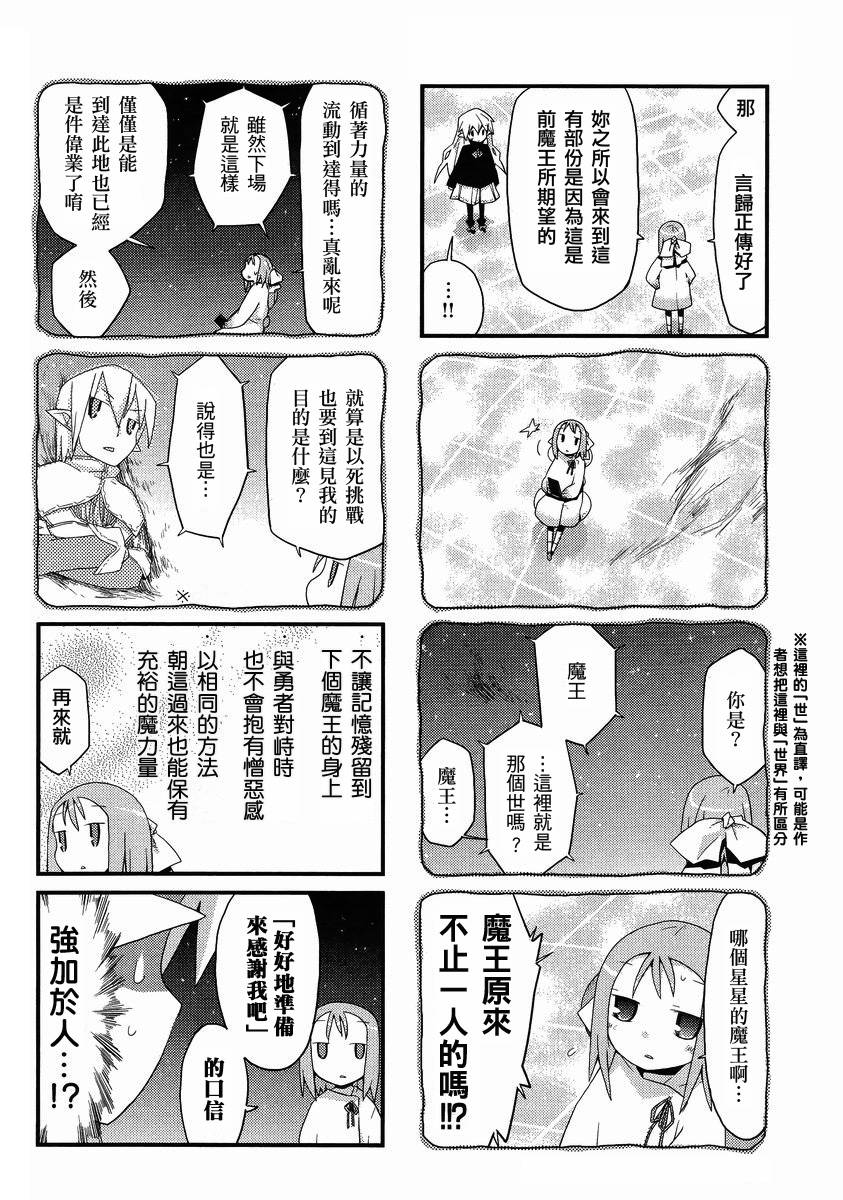 世界魔王第48话图