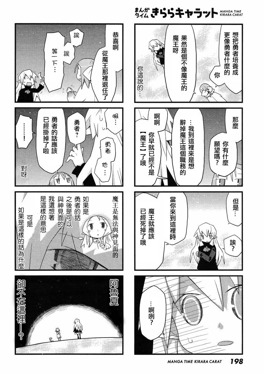 世界魔王第49话图