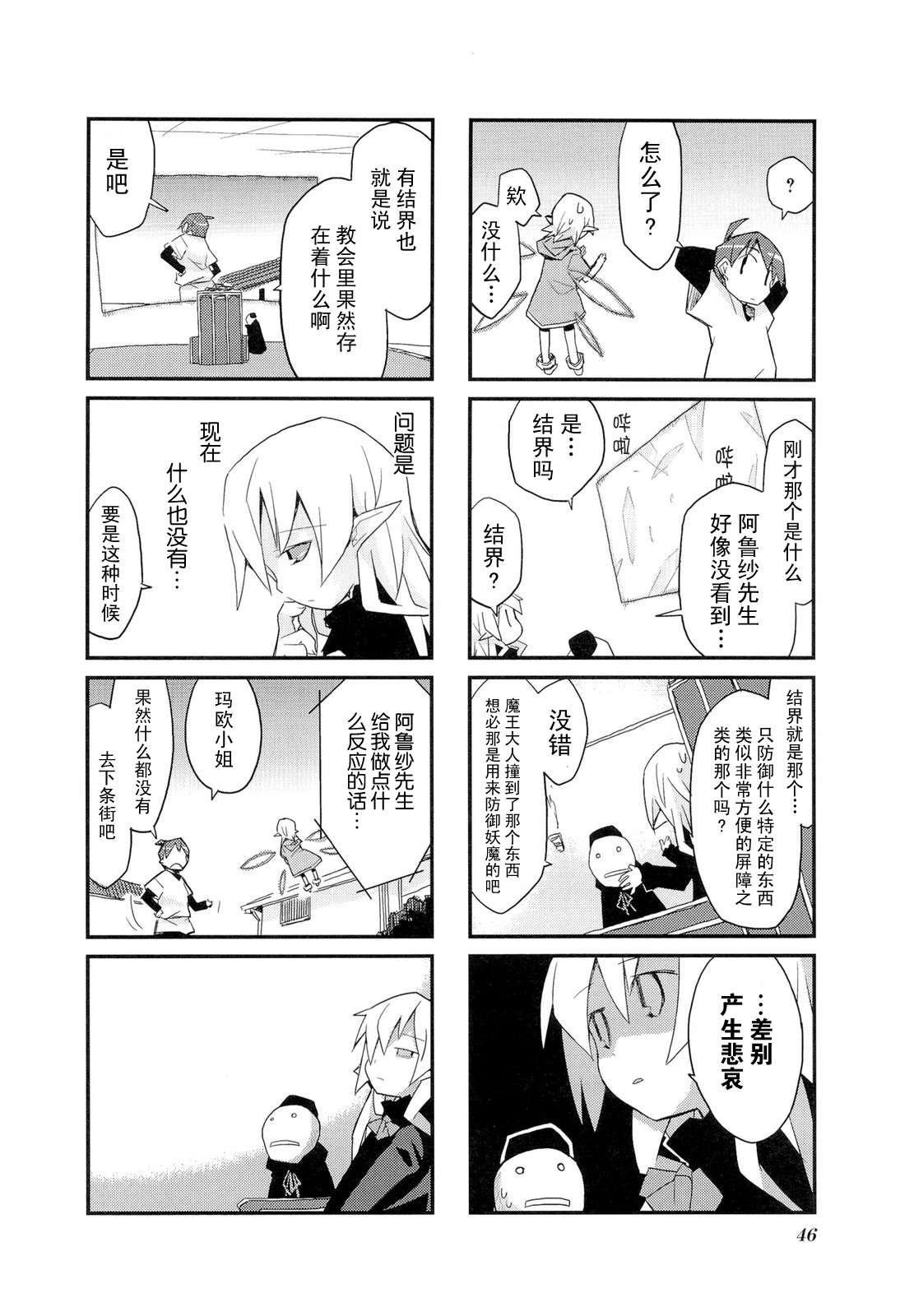 世界魔王第5话图