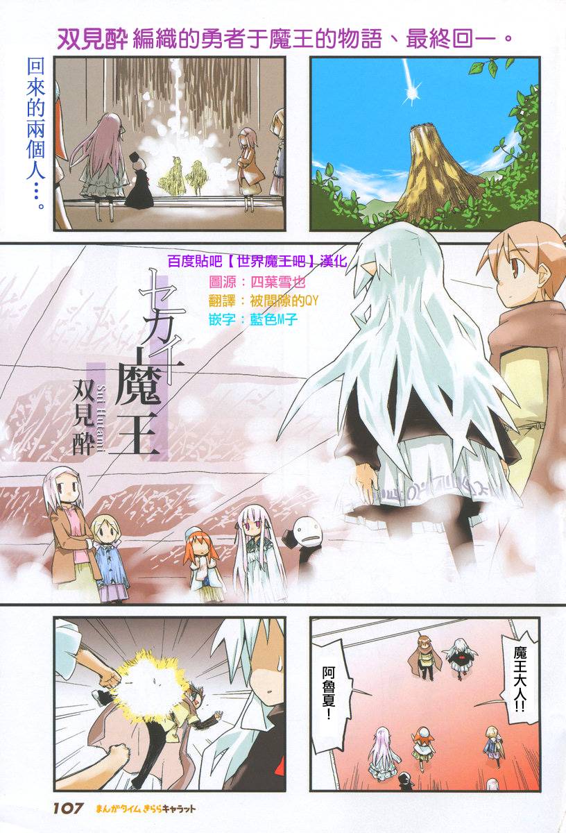 世界魔王第50话图