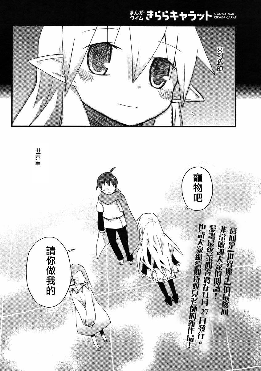 世界魔王第50话图