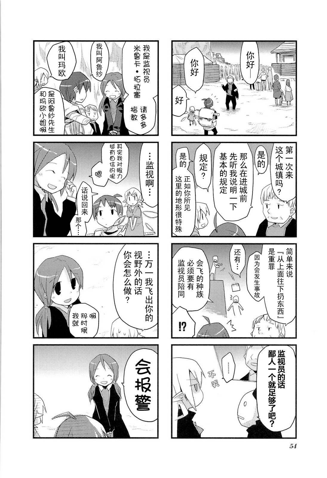 世界魔王第6话图