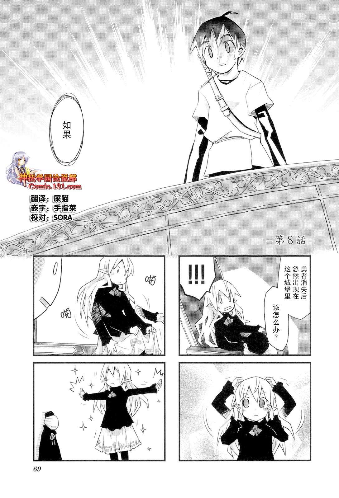 世界魔王第8话图