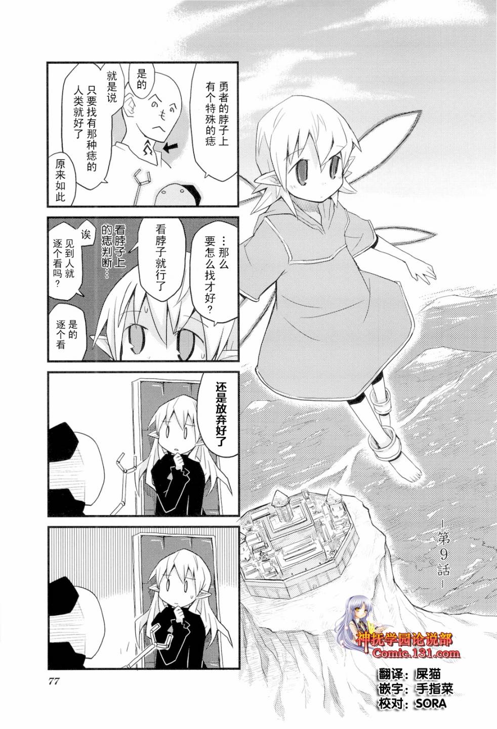 世界魔王第9话图