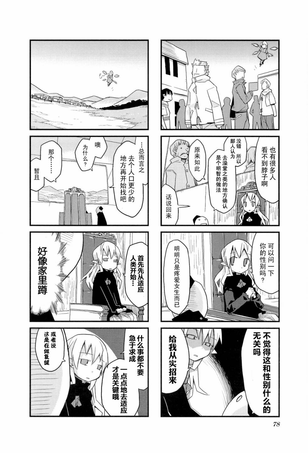 世界魔王第9话图