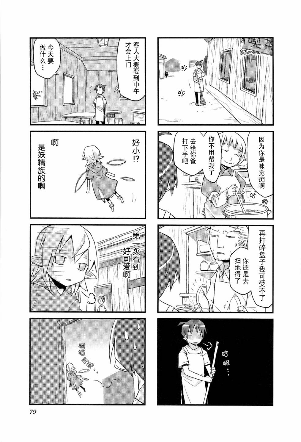 世界魔王第9话图