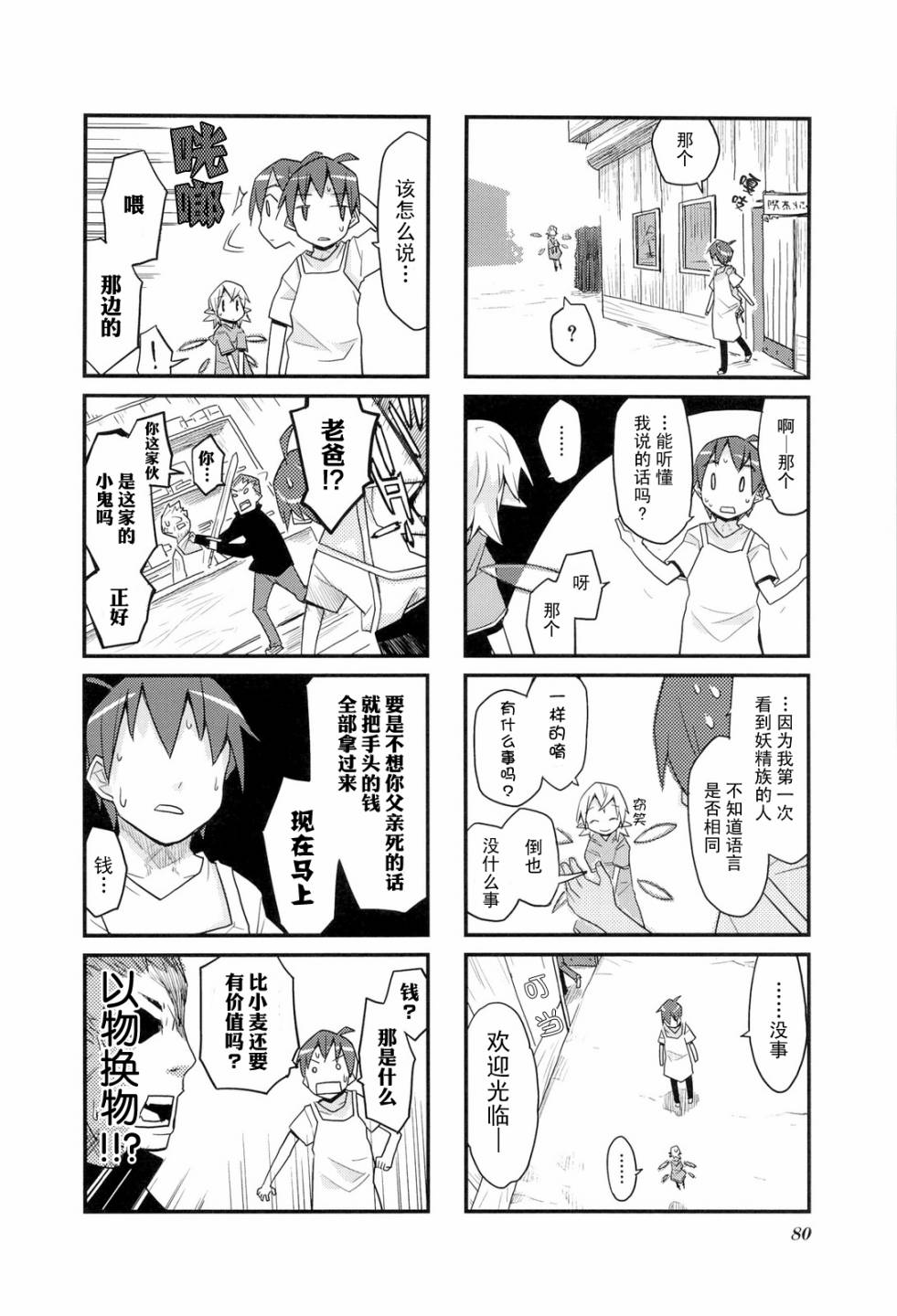 世界魔王第9话图