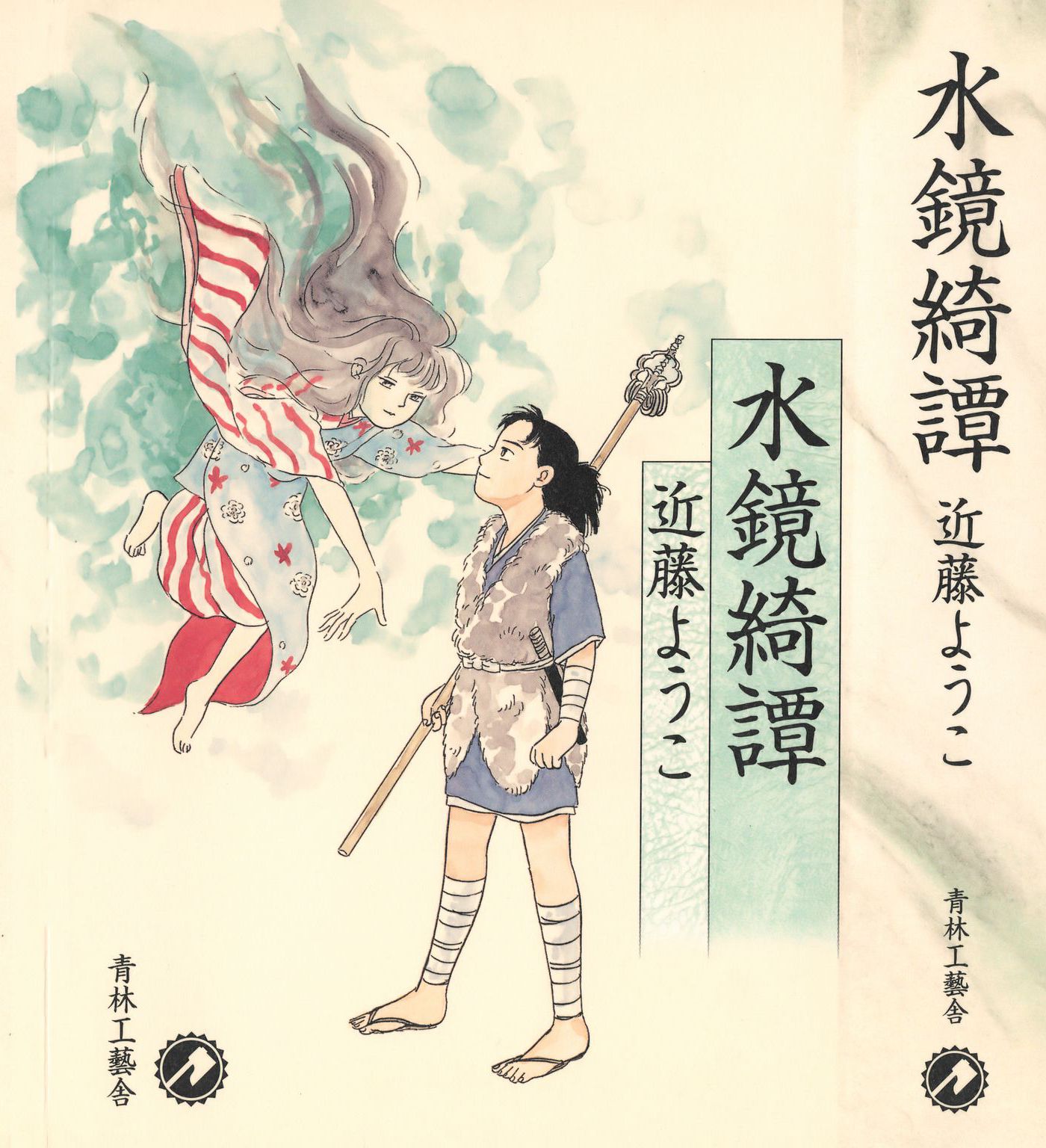 水镜绮谭第1话图