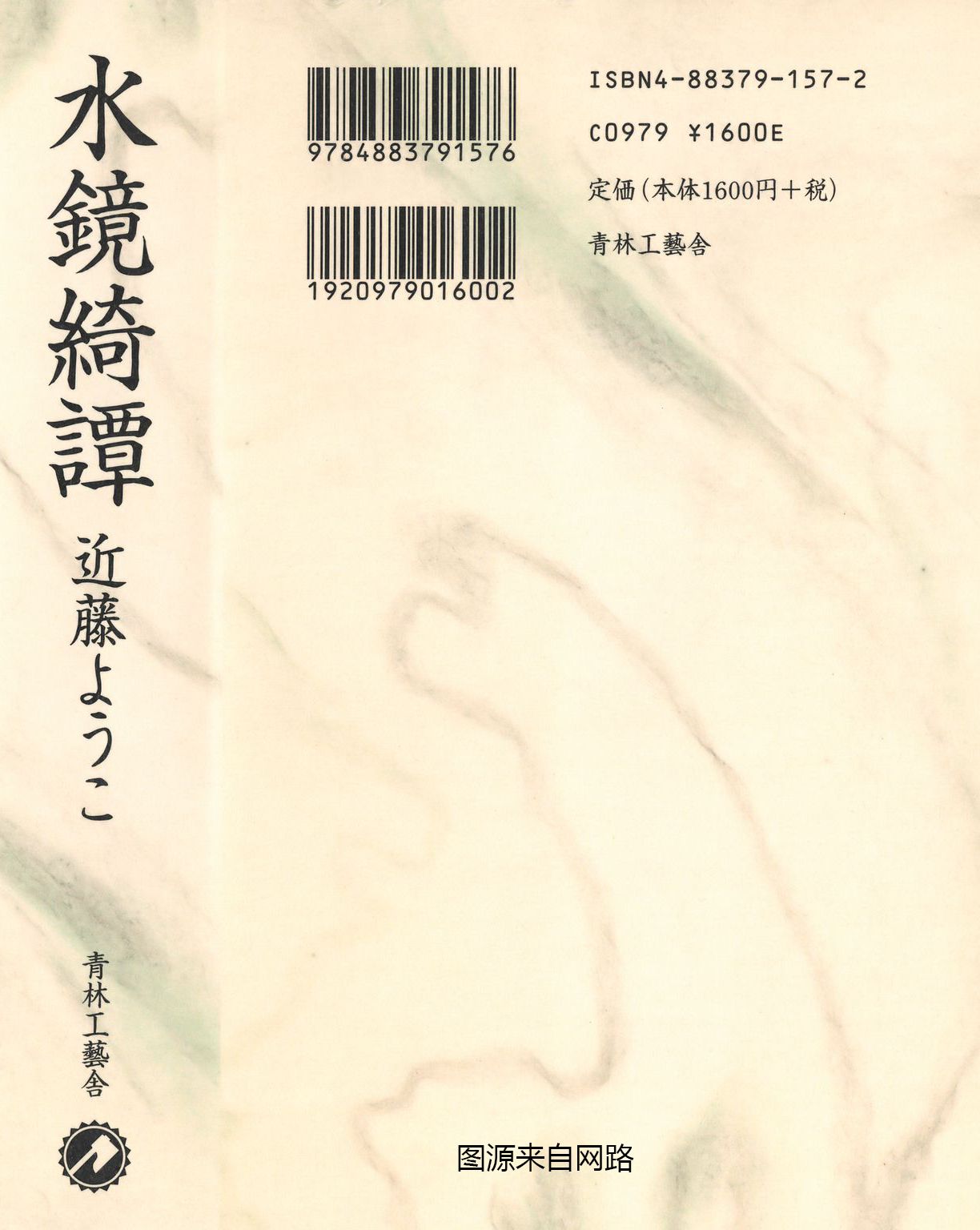 水镜绮谭第1话图