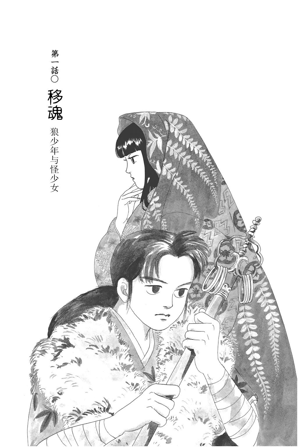 水镜绮谭第1话图