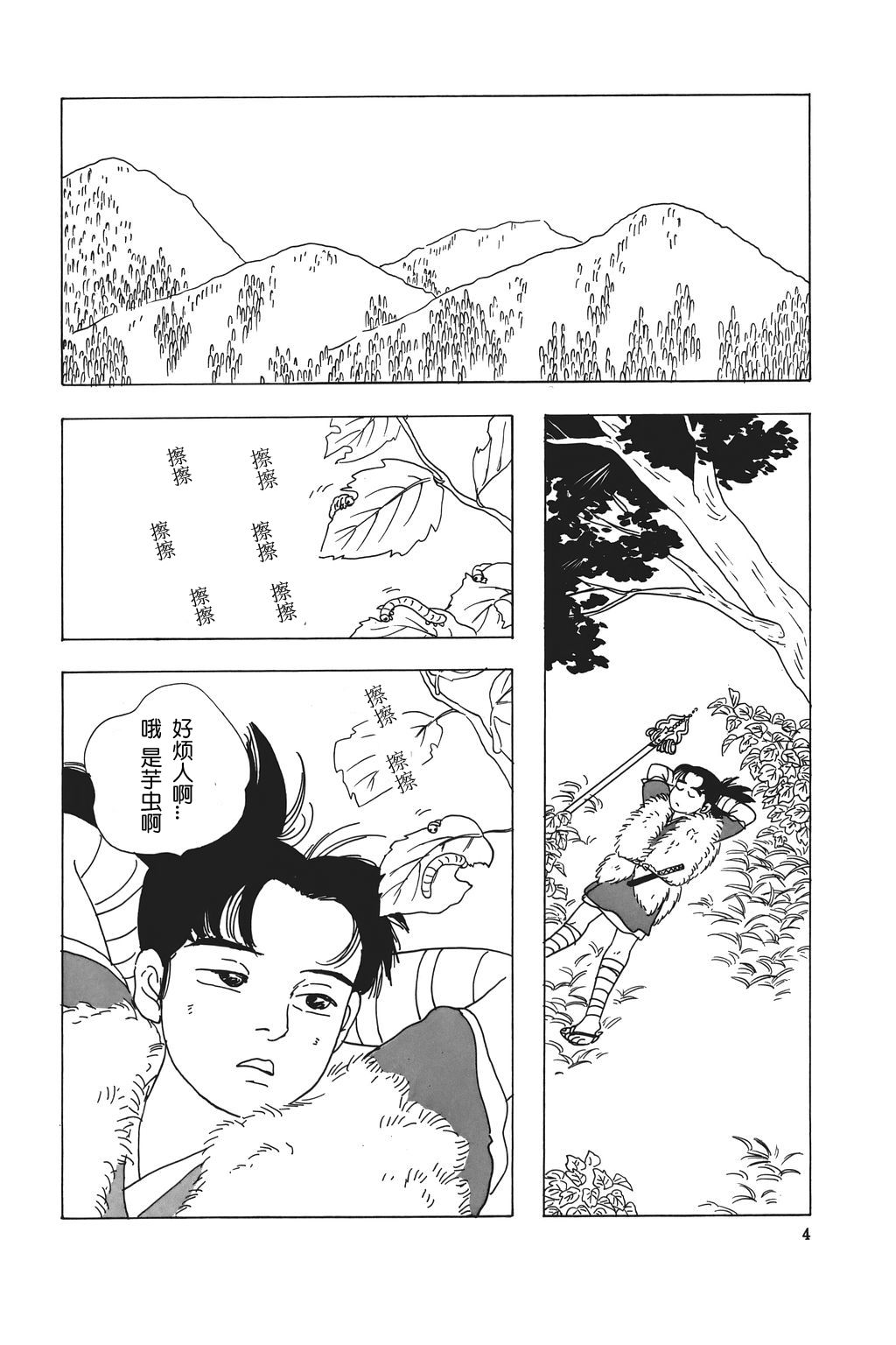 水镜绮谭第1话图