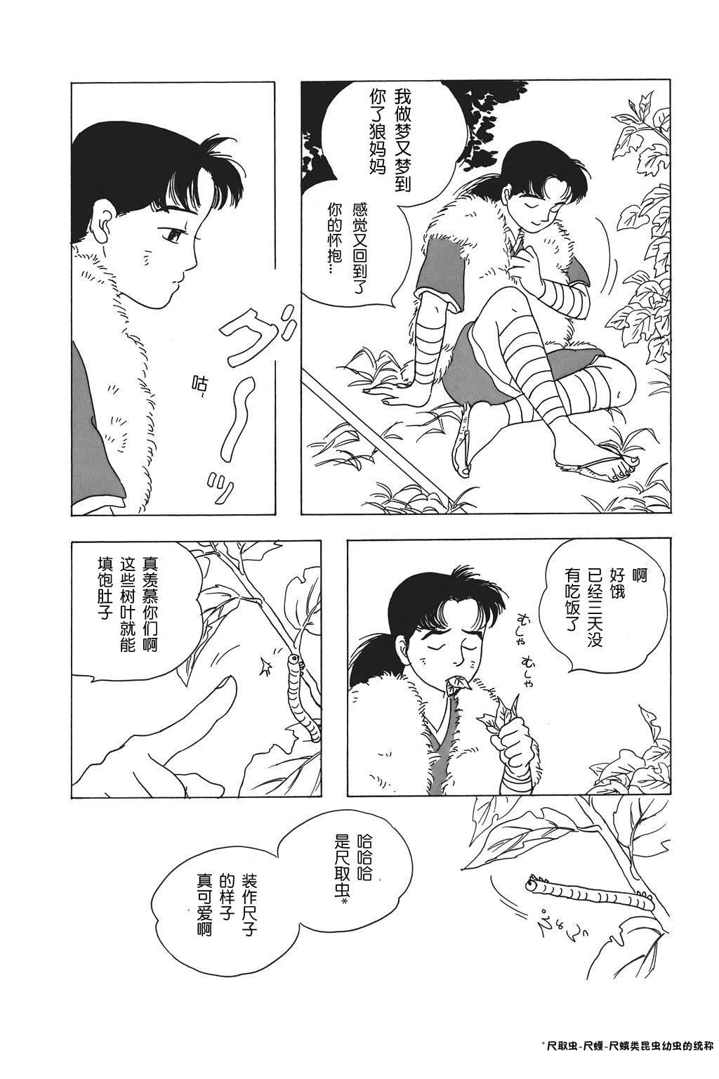 水镜绮谭第1话图