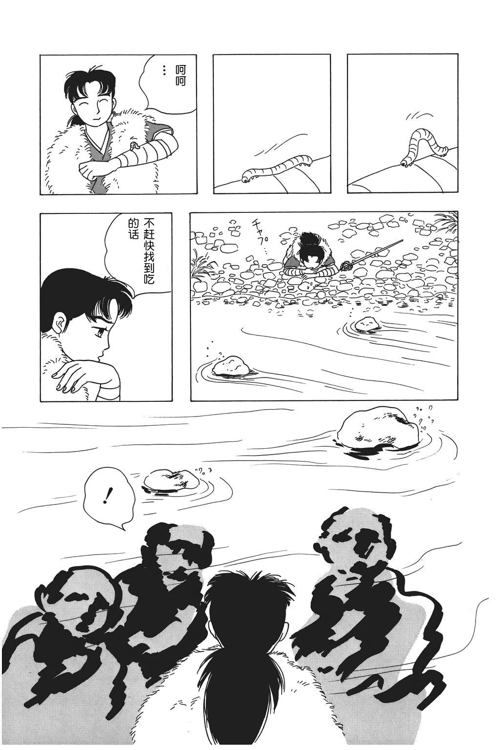 水镜绮谭第1话图