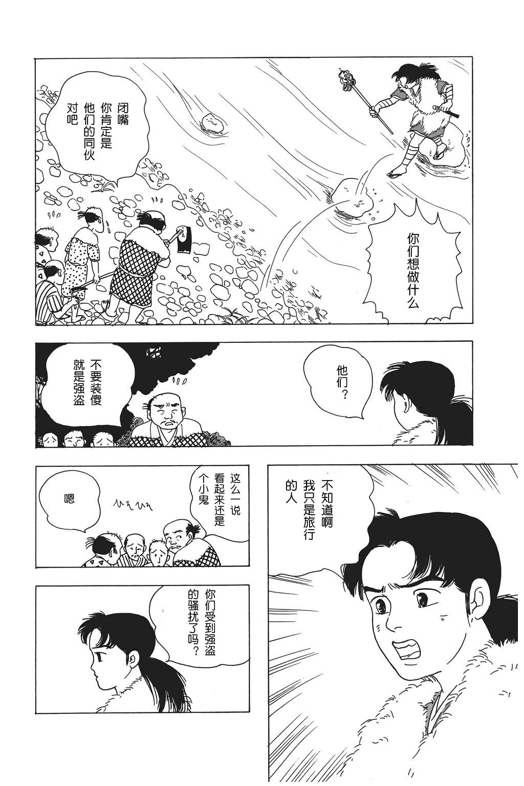 水镜绮谭第1话图