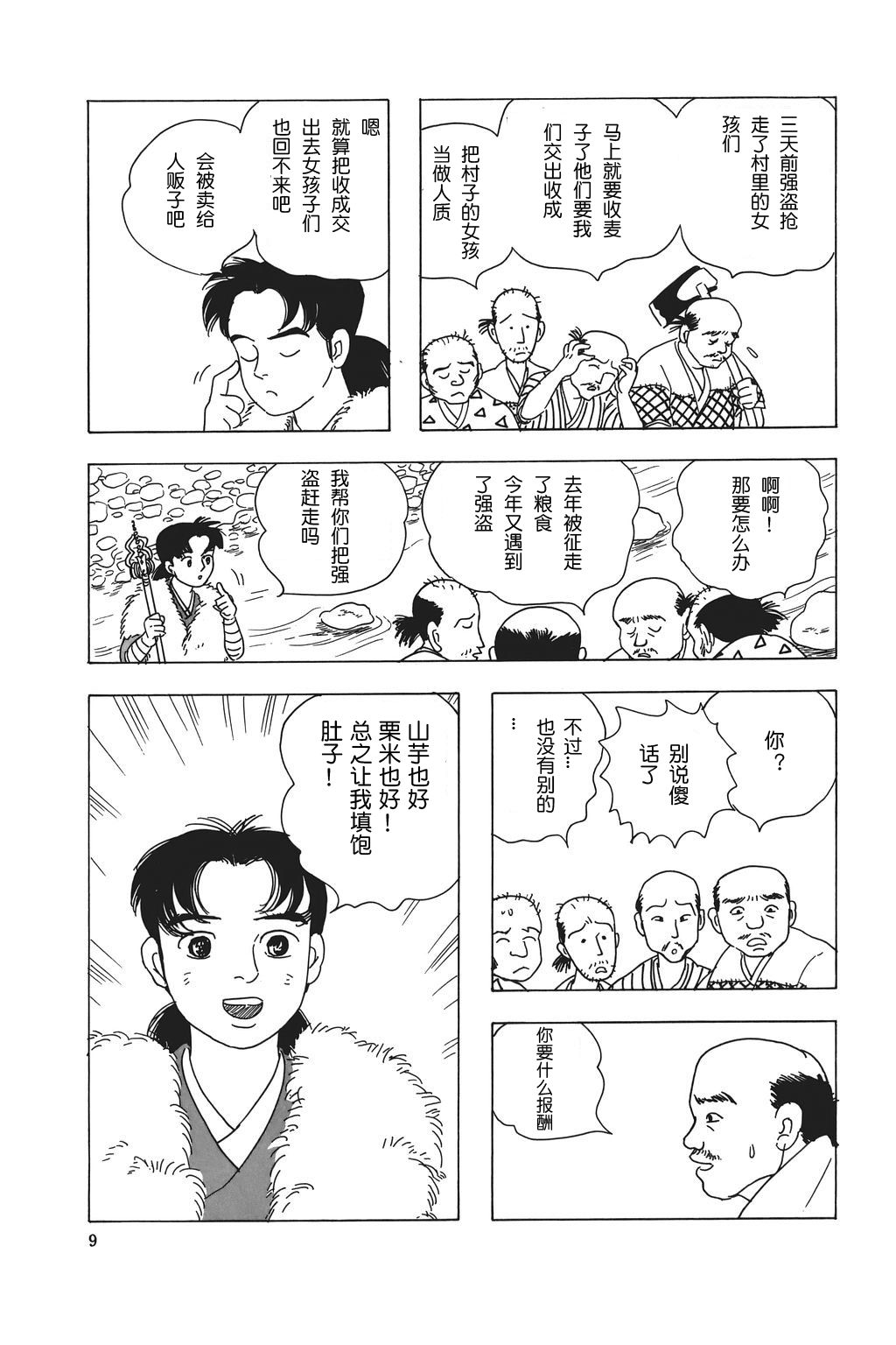 水镜绮谭第1话图