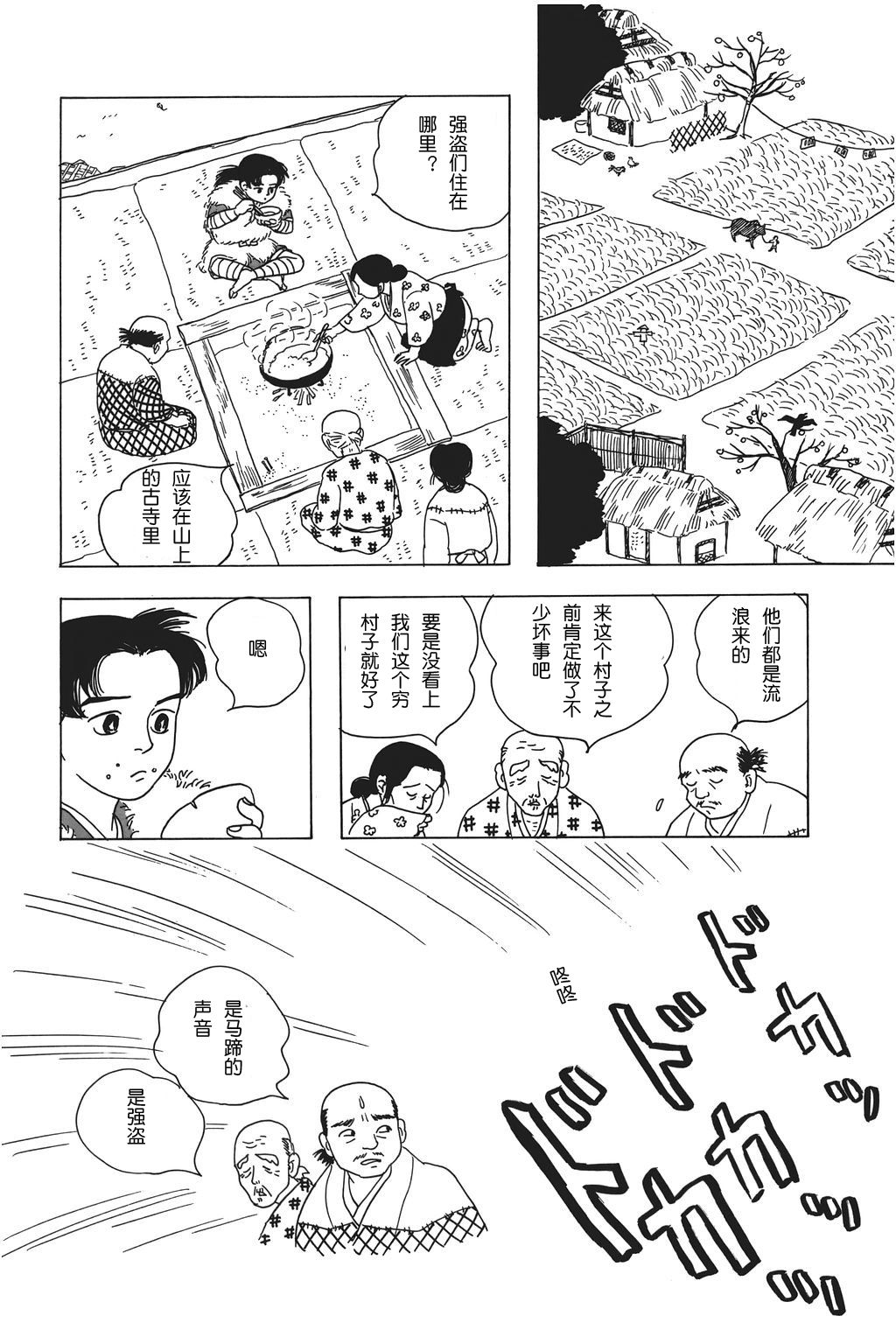 水镜绮谭第1话图