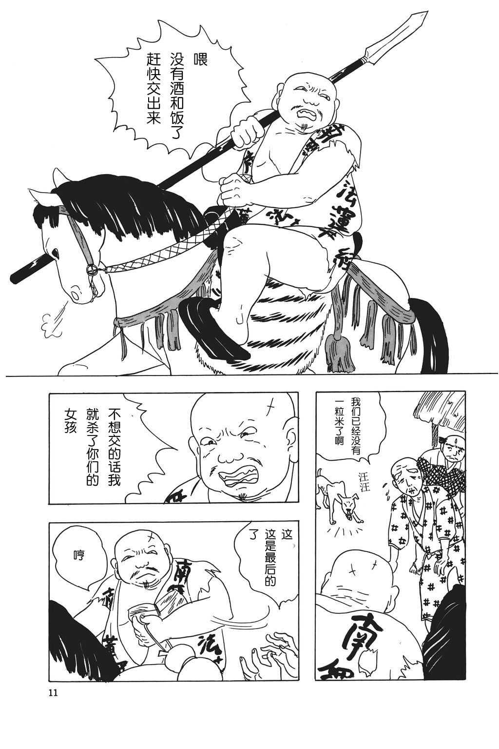 水镜绮谭第1话图