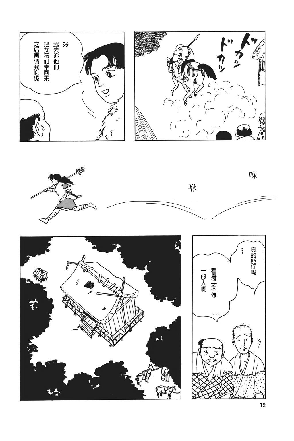 水镜绮谭第1话图