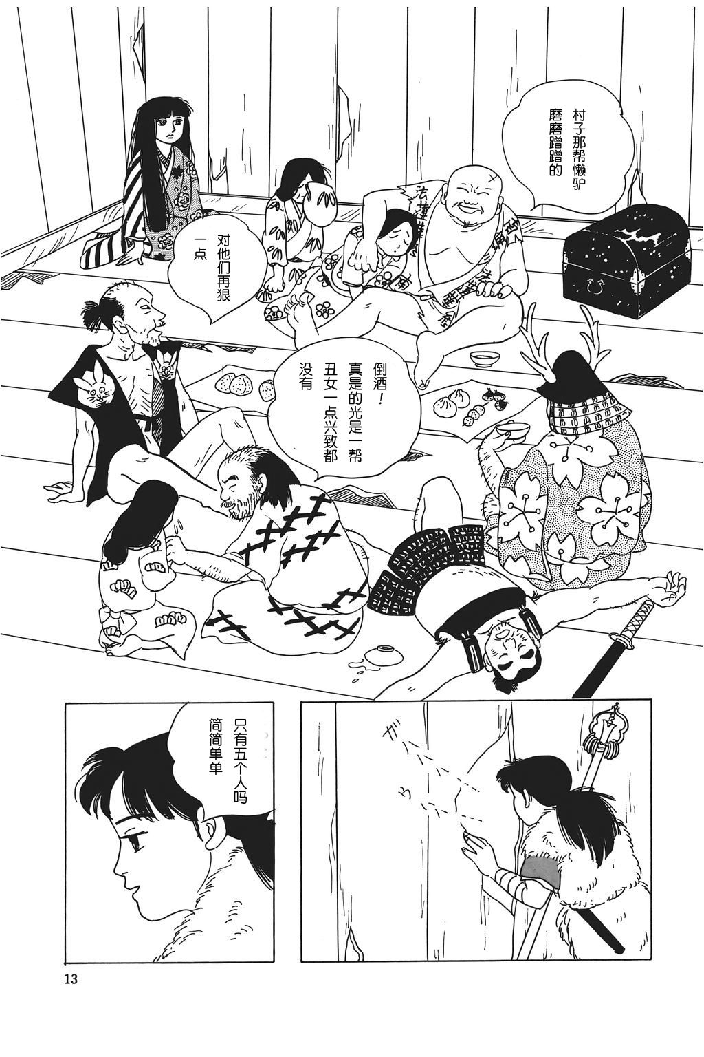 水镜绮谭第1话图