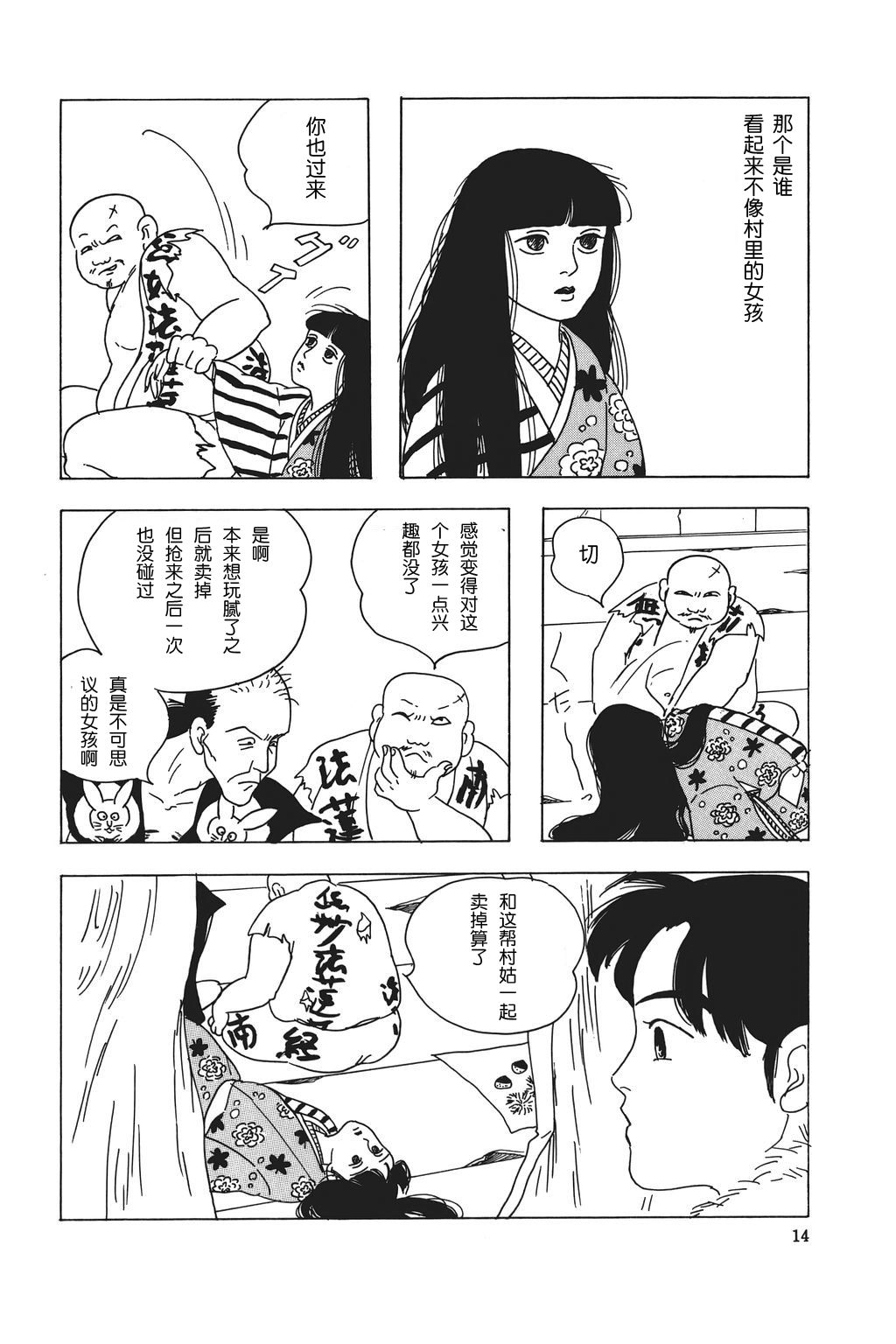 水镜绮谭第1话图