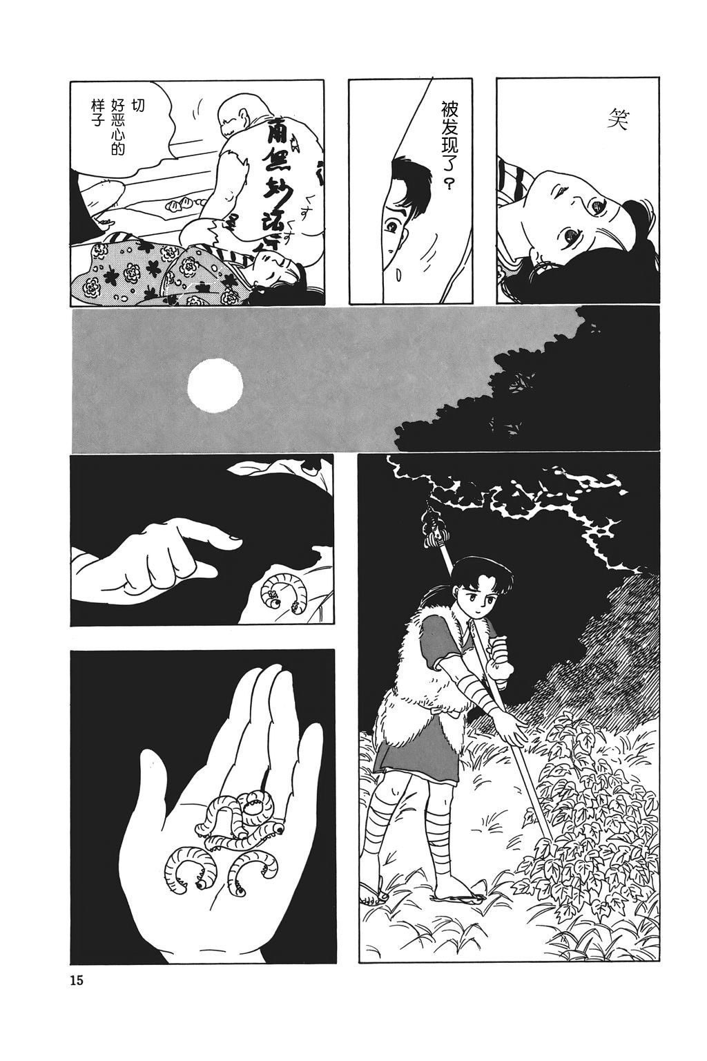 水镜绮谭第1话图