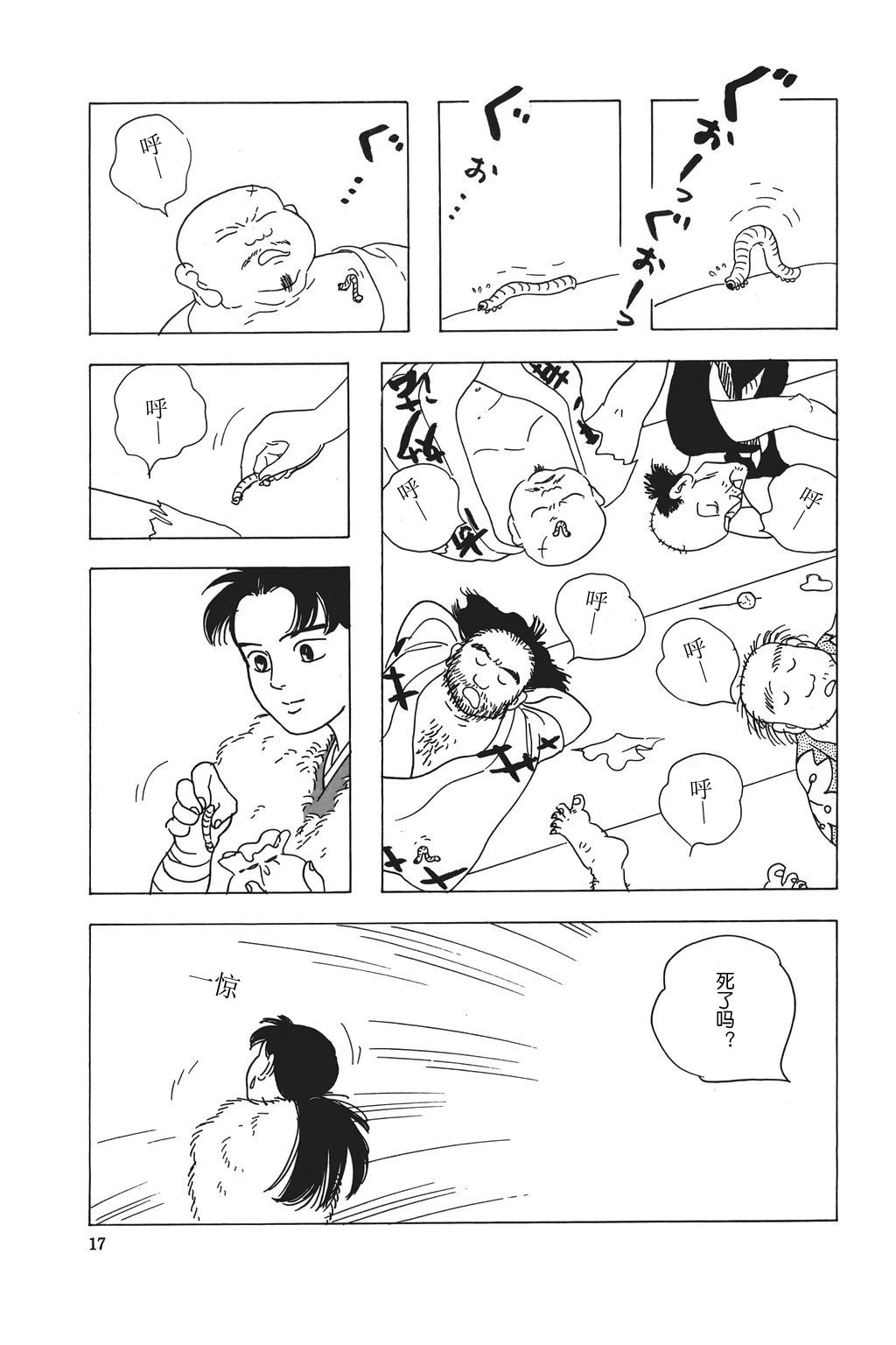 水镜绮谭第1话图