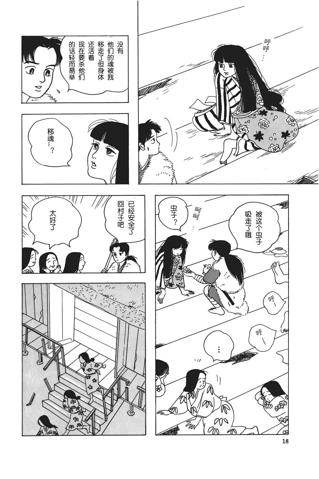 水镜绮谭第1话图