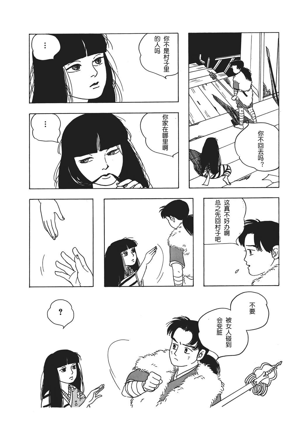 水镜绮谭第1话图