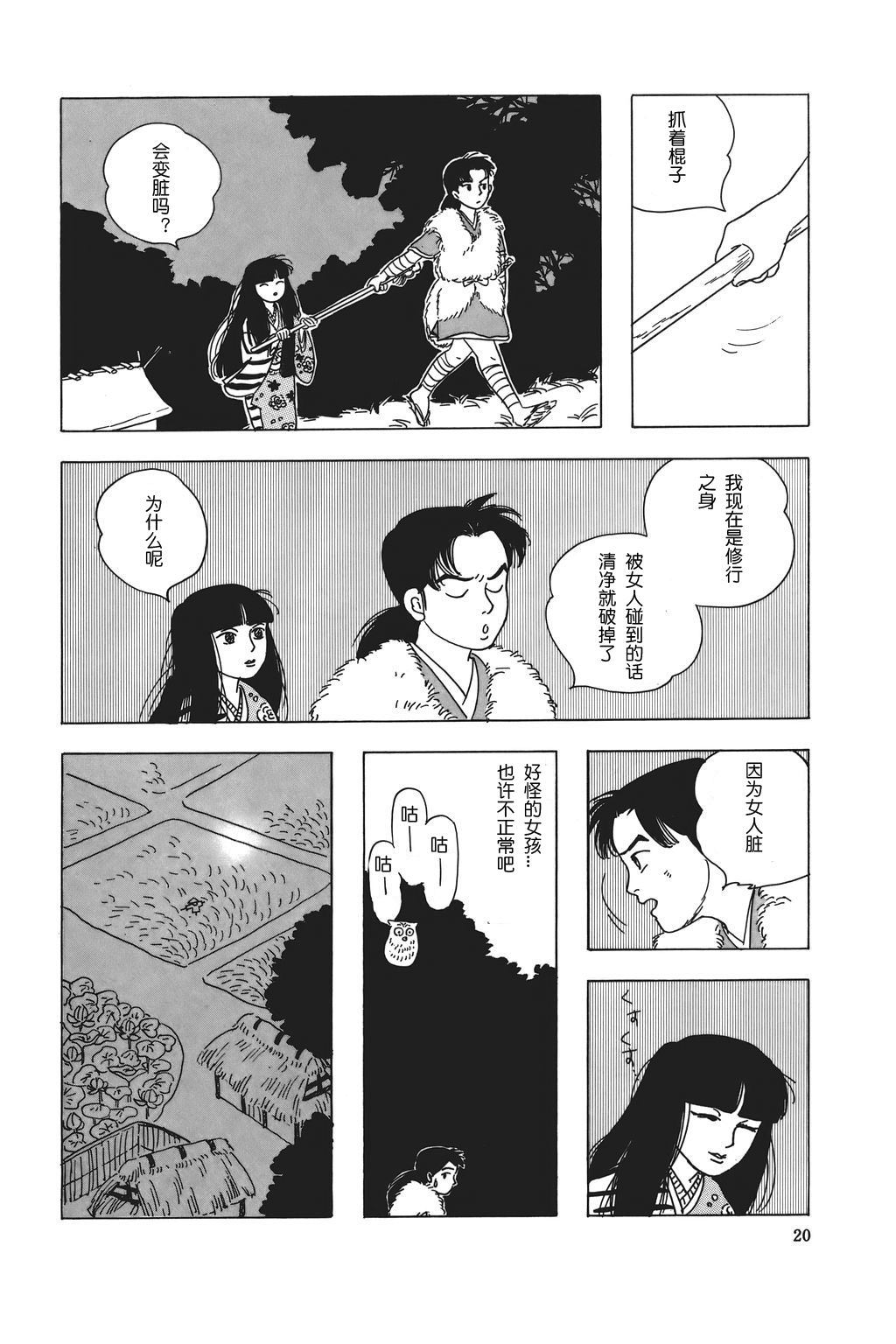 水镜绮谭第1话图