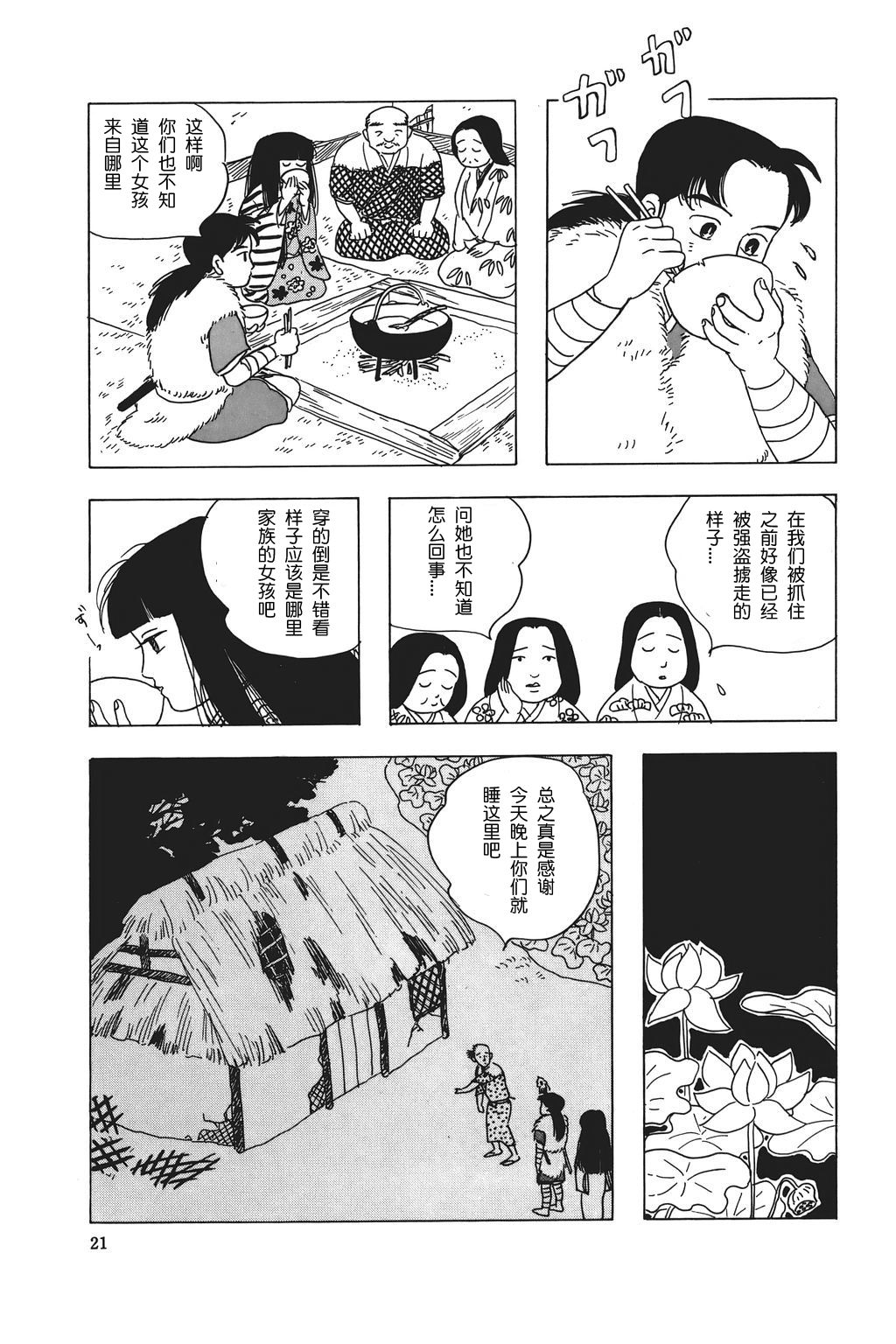 水镜绮谭第1话图